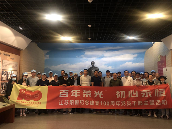 【阳恒行迹】阳恒党支部“不忘初心 ”主题党建活动