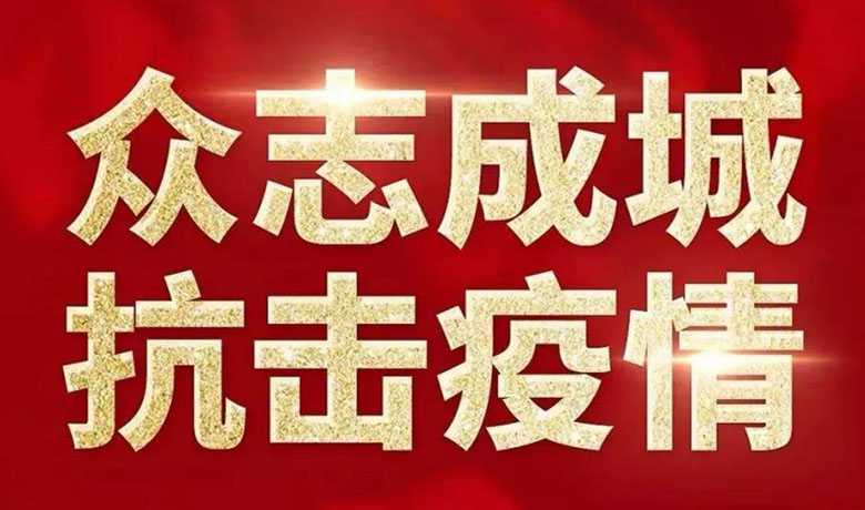 驰援湖北，yp街机电子股份再出发